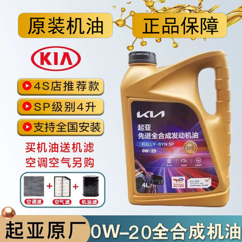 全合成机油0W20原厂专用K3K4K5狮跑KX5智跑福瑞迪赛拉图