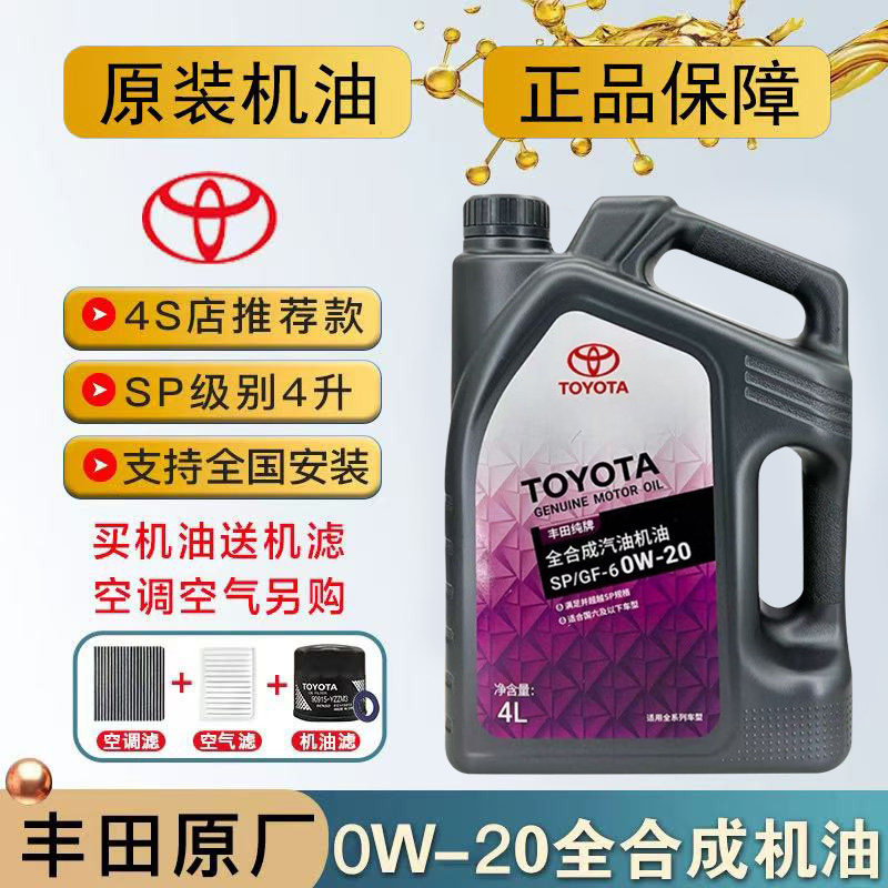 丰田纯牌皇冠凯美瑞汉兰达rav4霸道卡罗拉雷凌锐志0W20全合成机油