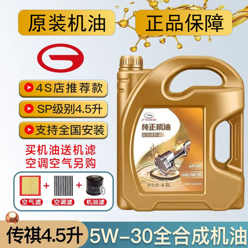 专用机油5W30全合成发动机保养SN级GM6GM8GS4GS5GSGA3GA6