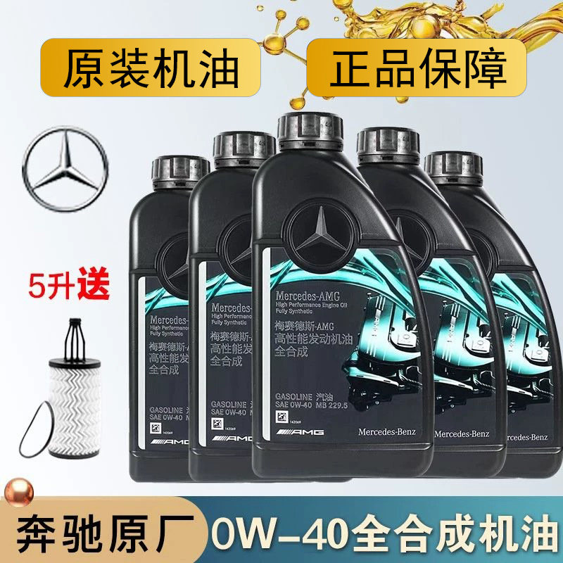 奔驰全合成1L+0W-40正品润滑油