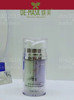（蝶美正品）蝶美隔离 双色修颜隔离霜 新品16g*2 实体专柜实体店