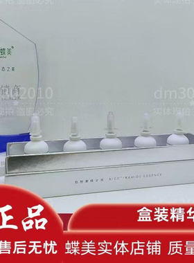 蝶美烟酰胺精华液套盒8ml*5 依克多因精华液套盒2.5ml*14专柜店铺