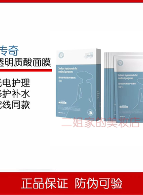 迪传奇SH透明质酸钠面膜贴5片装术后修护受损泛红敏感肌补水