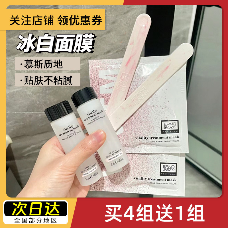 【可查防伪】奥伦纳素冰白面膜涂抹式秋冬补水急救软膜粉提亮嫩肤