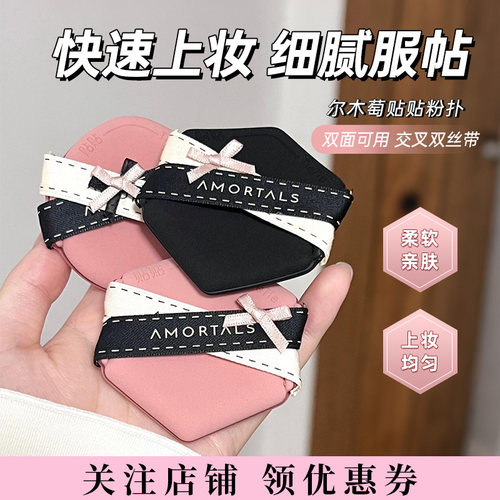 尔木萄贴贴粉扑3只装