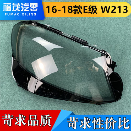 16-18e200l透明面罩大灯壳