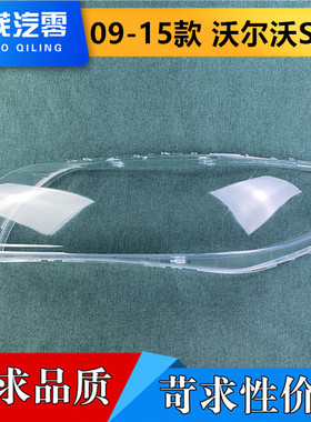 适用于沃尔沃S80L前大灯罩 09-15款S80L透明灯罩 s80大灯壳 面罩