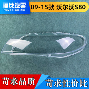 S80L透明灯罩 适用于沃尔沃S80L前大灯罩 15款 面罩 s80大灯壳