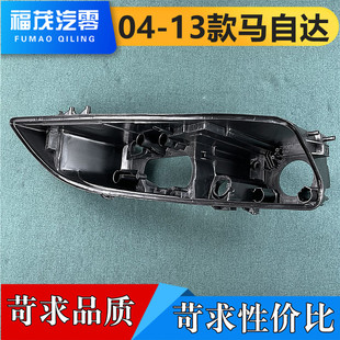 适用于马自达前大灯后壳 04-13款马自达6灯底座 黑色底壳 马六