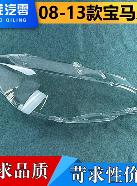 适用于宝马X6大灯罩 08-13款全LEDX6前大灯透明灯壳 X六大灯面罩