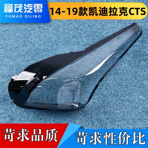适用于凯迪拉克CTS大灯罩 14-19款cts前大灯透明灯罩 大灯面壳