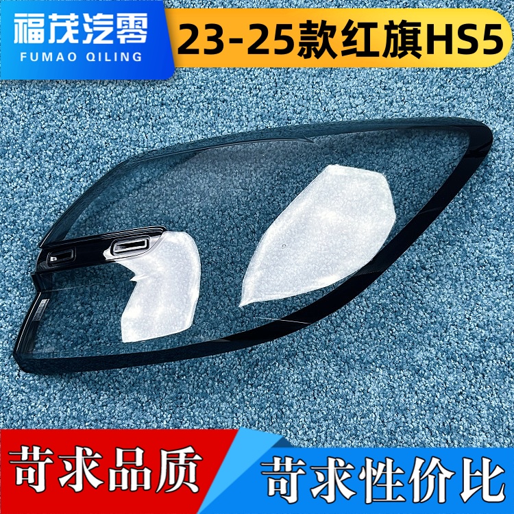 适用于红旗HS5尾灯罩 23-25款红旗HS5后灯壳 后尾面罩 HS5尾灯罩
