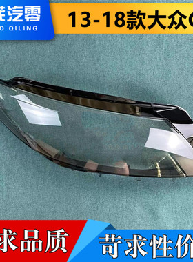 适用于新CC前大灯罩 13-18款大众新CC透明灯罩 大灯壳 PC大灯面罩