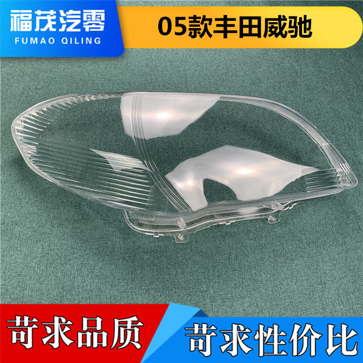 适用于威驰大灯罩 05-07款丰田威驰前大灯透明灯罩 大灯壳 面罩,汽车零部件/养护/美容/维保,汽车灯罩,淘宝优惠券,粉丝福利购,淘宝优惠卷