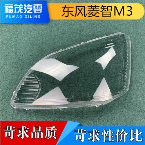 适用于菱智M3大灯罩 东风风行菱智M3前大灯透明灯罩 灯面罩 灯壳