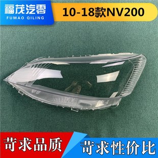 适用于NV200前大灯罩 10-18款NV200大灯透明灯罩 大灯壳 大灯面罩