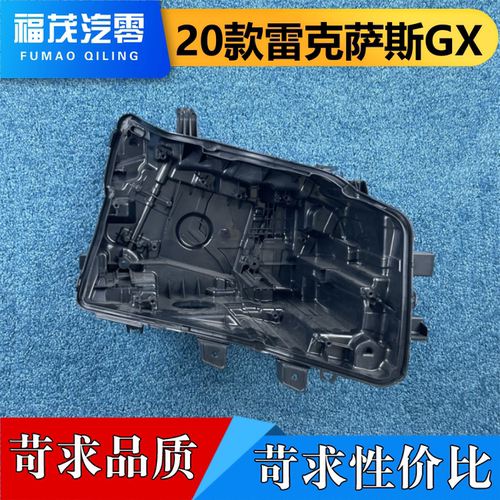 适用雷克萨斯GX400大灯后壳 20款雷克萨斯GX460前大灯底座 后座