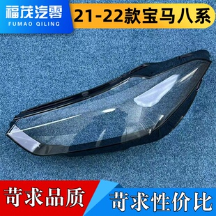 大灯面罩 适用于宝马八系大灯罩 八系前大灯透明灯壳 22款 灯面