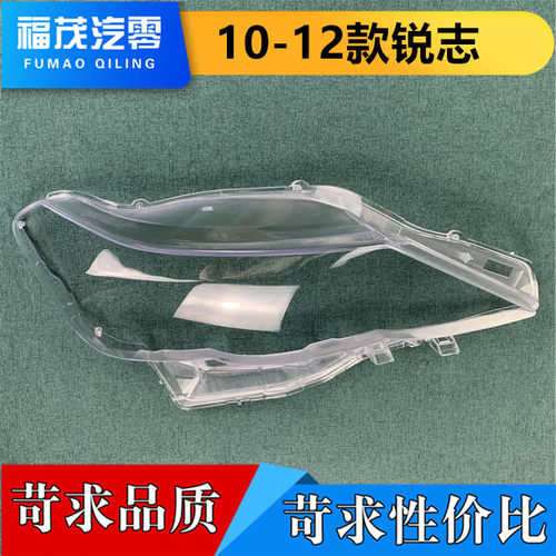 丰田10-12锐志透明面罩大灯壳
