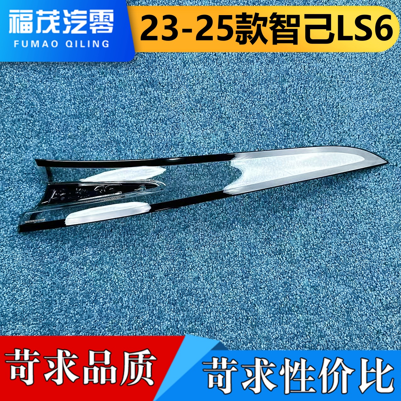 适用于智己LS6尾灯罩 23-25款智己LS6尾后灯尾壳 ls6后尾灯面罩
