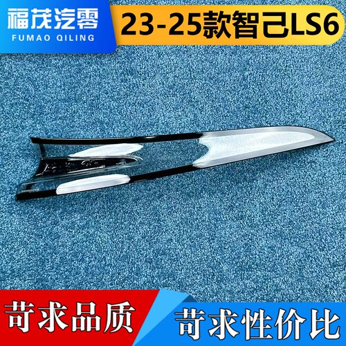 适用于智己LS6尾灯罩 23-25款智己LS6尾后灯尾壳 ls6后尾灯面罩