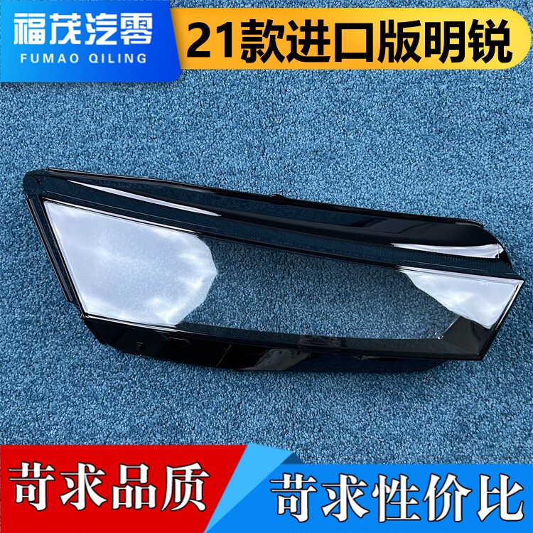 适用于进口明锐大灯罩 21款海外版斯柯达明锐前大灯透明罩 大灯面