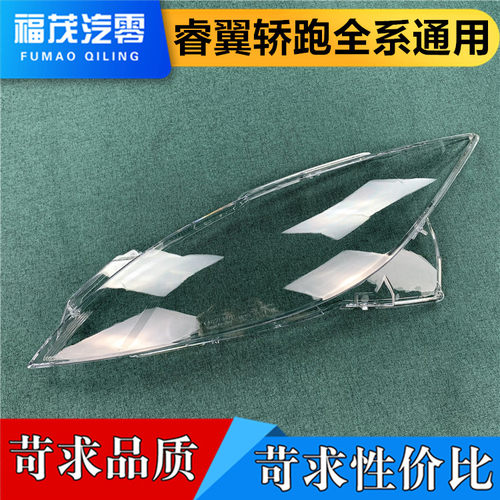 睿翼马自达轿跑透明原品大灯罩