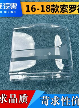适用于雪佛兰索罗德大灯罩 16-18款索罗德前大灯透明灯罩 灯面壳