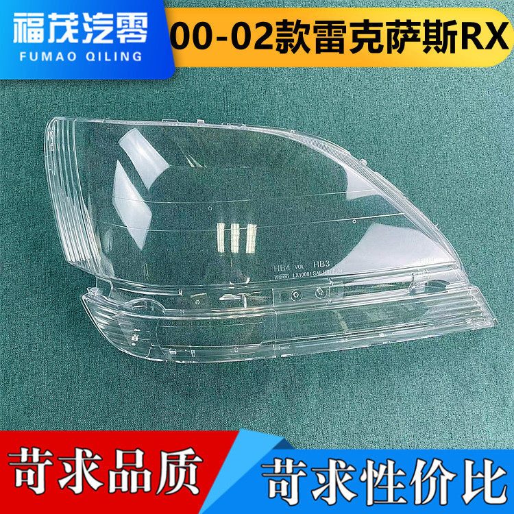 适用于00-02款雷克萨斯RX前大灯透明灯罩 RX大灯面罩 灯面 灯壳,汽车零部件/养护/美容/维保,汽车灯罩,淘宝优惠券,粉丝福利购,淘宝优惠卷