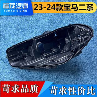 新二系四门轿跑大灯底座 24款 F44后座 适用于宝马二系大灯后壳