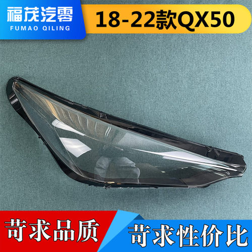 适用于英菲尼迪前大灯罩  18-21款QX50前大灯透明灯罩 灯壳 灯面