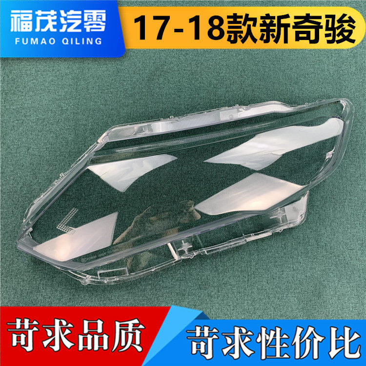 适用于奇骏前大灯罩 17-18款新奇骏大灯透明灯罩 大灯面罩 大灯壳,汽车零部件/养护/美容/维保,汽车灯罩,淘宝优惠券,粉丝福利购,淘宝优惠卷