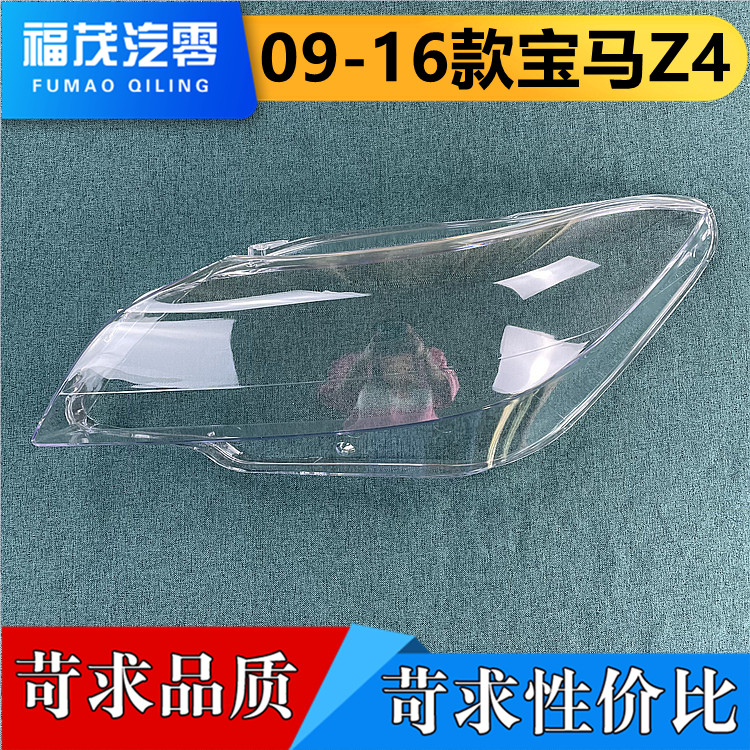 透明灯罩大灯壳伽舜达宝马Z4