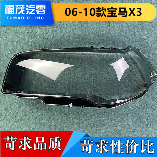 进口06-10款宝马e83面罩大灯壳