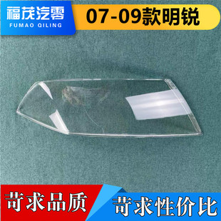 适用于明锐前大灯罩 07-09款老明锐大灯透明灯罩 大灯面罩 大灯壳