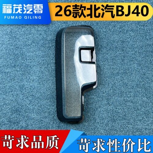 适用于北汽BJ40尾灯罩 26款北汽BJ40后尾灯壳 尾灯面罩 尾灯面壳
