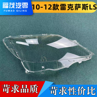 灯壳 适用于雷克萨斯LS大灯罩 LS前灯透明灯罩 灯面罩 12款
