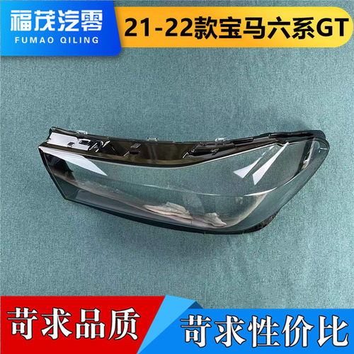 透明灯罩大灯罩伽舜达