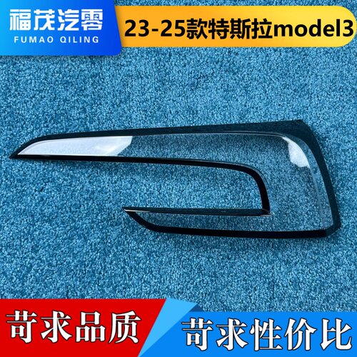 适用于MODEL 3尾灯罩 23-25款特斯拉model 3尾灯壳 毛豆3尾灯面罩
