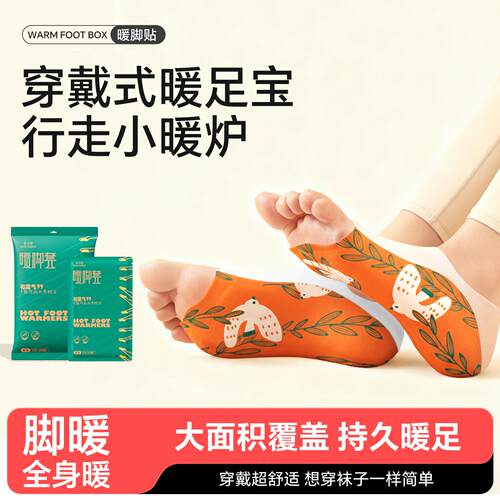 【源头工厂】穿戴式暖脚套加长保暖足贴艾草热敷脚底自发热暖脚宝