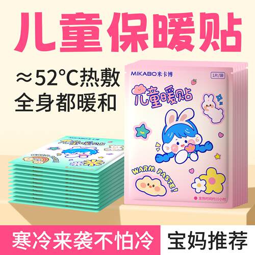 【源头工厂】儿童暖宝宝贴发热敷贴保暖身贴暖腰腹学生青少年专用