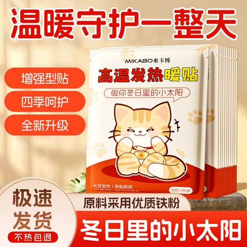 【源头工厂】高温增强暖宝宝暖身贴暖腰腹发热保宫暖神器