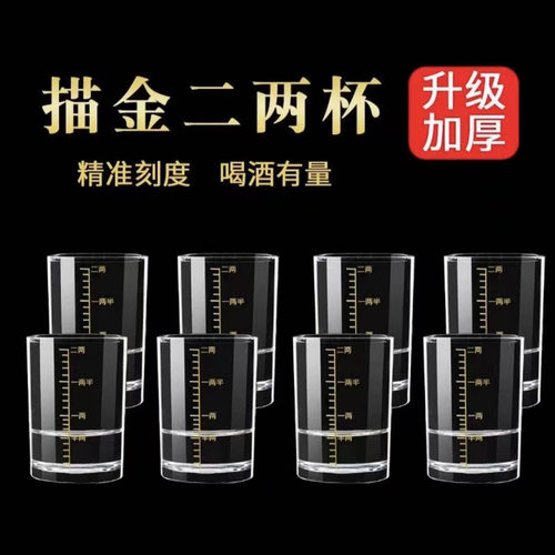 钢化玻璃白酒杯2两带刻度酒杯家用酒具洋酒烈酒啤酒杯高档酒杯