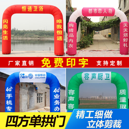 定做开业活动充气方形小拱门