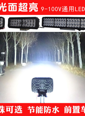 电瓶车摩托车改装电动车灯超亮12V-80V直流聚光灯LED灯珠