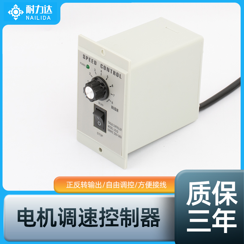 耐力达US-52电机调速控制器开关可调变速无极流水线单相交流 220V 标准件/零部件/工业耗材 气缸 原图主图