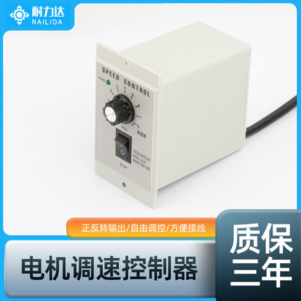 耐力达US-52电机调速控制器开关可调变速无极流水线单相交流 220V