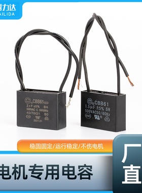 耐力达CBB61电机启动电容1UF-16UF 电机电容器220V/380V 带线通用