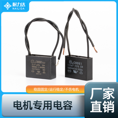 耐力达CBB61电机启动电容1UF-16UF 电机电容器220V/380V 带线通用