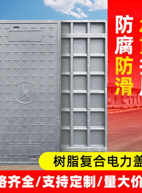 复合树脂电力沟盖板电缆通信盖板高分子方形下水道配电房弱电井盖